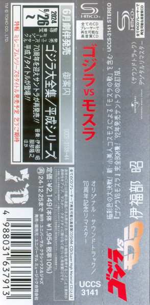 CD Akira Ifukube: Godzilla vs. Mothra (Original Motion Picture Soundtrack)