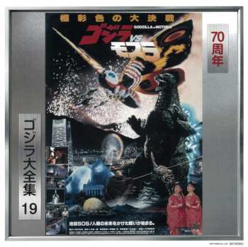 CD Akira Ifukube: Godzilla vs. Mothra (Original Motion Picture Soundtrack)