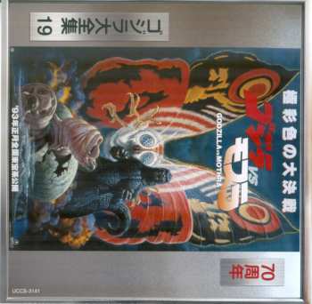 CD Akira Ifukube: Godzilla vs. Mothra (Original Motion Picture Soundtrack)