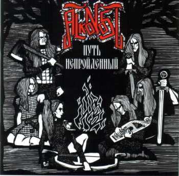 CD Alkonost: Put' Neprojdennyj (Путь Непройденный)