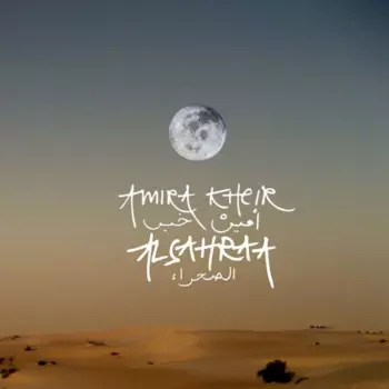 Amira Kheir: Alsahraa