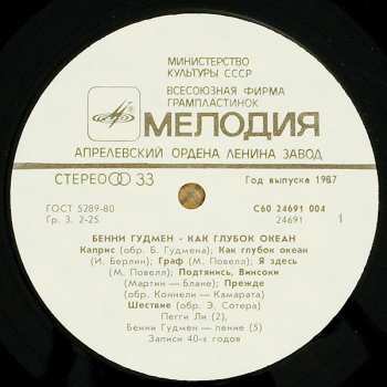 LP Benny Goodman: Как Глубок Океан