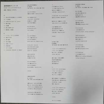 LP 池毅: Dancouga BGM Collection Vol. 2