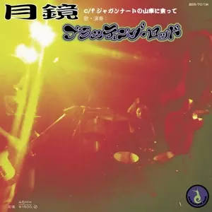 Blasting Rod: 7-gek'kyou