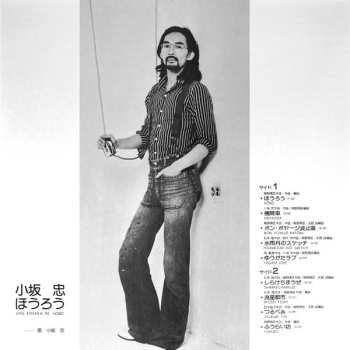 LP Chu Kosaka: Horo = ほうろう LTD