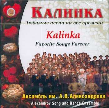 CD The Alexandrov Red Army Ensemble: Калинка (Kalinka)