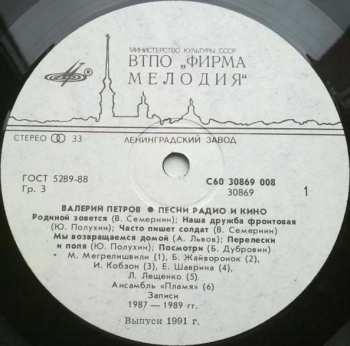 LP Сергей Жуков: Песни Радио И Кино