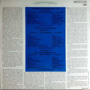 LP Ромэн: Вокально-Инструментальное Трио "Ромэн" = Vocal And Instrumental Trio Romen