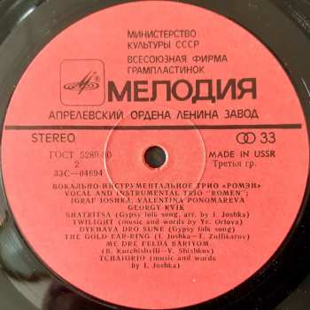 LP Ромэн: Вокально-Инструментальное Трио "Ромэн" = Vocal And Instrumental Trio Romen