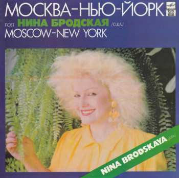 LP Нина Бродская: Москва — Нью-Йорк