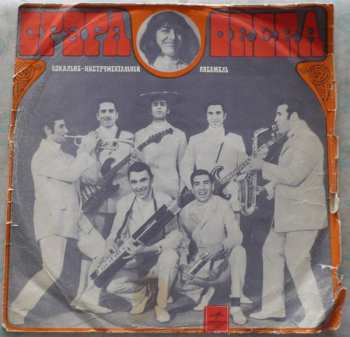 LP Орэра: Орэра Вокально-инструментальный Ансамбль CLR