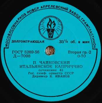 LP Pyotr Ilyich Tchaikovsky: Гамлет / Итальянское Каприччио