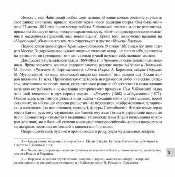 2CD Pyotr Ilyich Tchaikovsky: Cherevichki