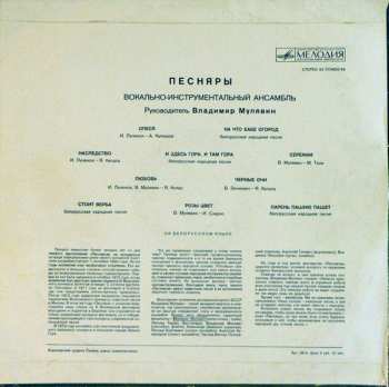 LP Песняры: Песняры II