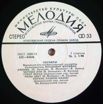 LP Песняры: Песняры II
