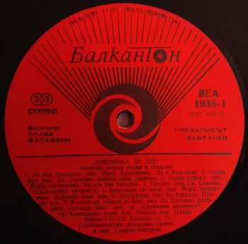 2LP نيسم جلال: Песничка За Теб - Любими Детски Песни И Стихове (2xLP)