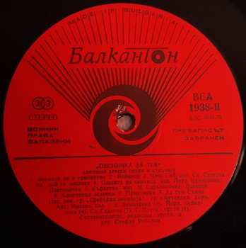 2LP نيسم جلال: Песничка За Теб - Любими Детски Песни И Стихове (2xLP)