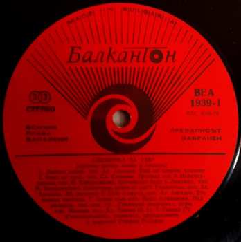 2LP نيسم جلال: Песничка За Теб - Любими Детски Песни И Стихове (2xLP)