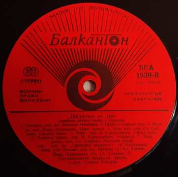 2LP نيسم جلال: Песничка За Теб - Любими Детски Песни И Стихове (2xLP)