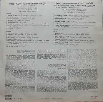LP Хор "Септемврийци": Пее Хор "Септемврийци"