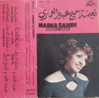 نعيمة سميح: نعيمة سميخ عبده العماري = Naima Samih Abdou El Omari
