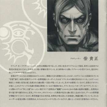 2CD Nobuyoshi Sano: Drag-On Dragoon (Original Soundtrack) = ドラッグ オン ドラグーン オリジナル・サウンドトラック 