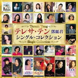 Teresa Teng: Single Collection
