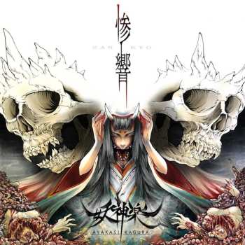 Album Ayakasi Kagura: 惨響