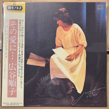 LP Junko Hirotani: その愛に CLR | LTD