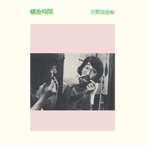 LP Yoki Hinohara: 螺旋時間 CLR