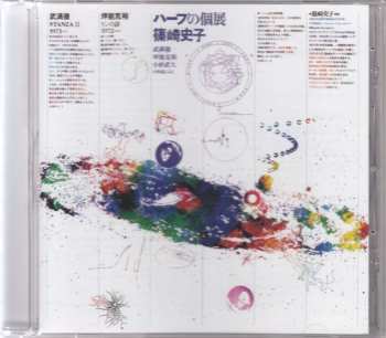 CD Ayako Shinozaki: ハープの個展 = Music Now for Harp
