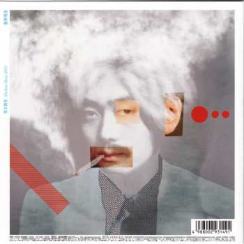SP Haruomi Hosono: 恋は桃色 CLR