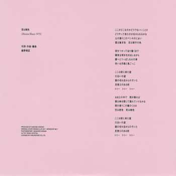SP Haruomi Hosono: 恋は桃色 CLR