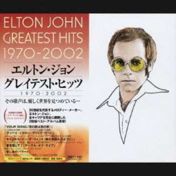 2CD Elton John: Greatest Hits 1970-2002 = グレイテスト・ヒッツ 1970-2002