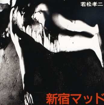 Album Food Brain: Shinjuku Mad