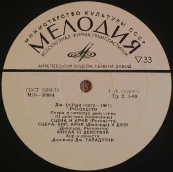 3LP/Box Set Giuseppe Verdi: Риголетто (3xLP+BOX+INSERT)
