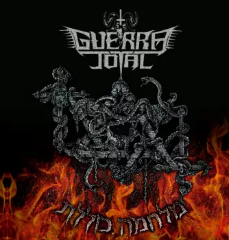 Guerra Total: מלחמה כוללת