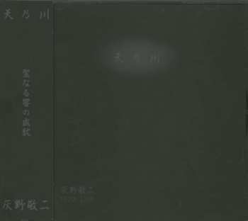 Album Keiji Haino: 天乃川 1973 Live = Milky Way