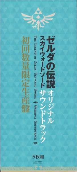 5CD/Box Set Hajime Wakai: The Legend Of Zelda: Skyward Sword Original Soundtrack = ゼルダの伝説 スカイウォードソード オリジナルサウンドトラック LTD