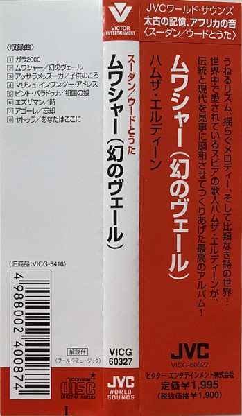 CD Hamza El Din: Muwashshah = ムワシャー (幻のヴェール)