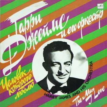 Album Harry James And His Orchestra: The Man I Love