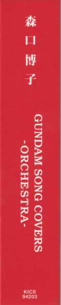 2CD/Blu-ray Hiroko Moriguchi: Gundam Song Cover -Orchestra- LTD