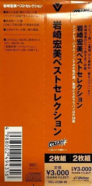 2CD Hiromi Iwasaki: Best Selection