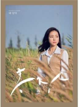 Album Hongja: Hongja Vol 1