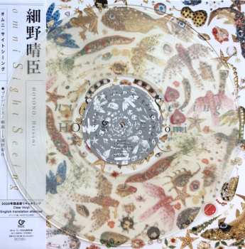 LP Haruomi Hosono: Omni Sight Seeing CLR | LTD