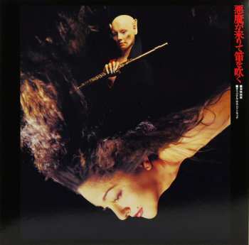 LP Hozan Yamamoto: 悪魔が来りて笛を吹く
