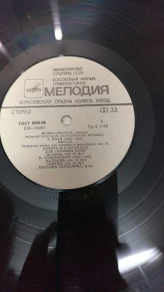 LP Igor Oistrach: Romantic Violin Music