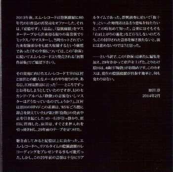 CD Inryo Fuen: 抱握 = Ho-aku