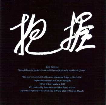 CD Inryo Fuen: 抱握 = Ho-aku