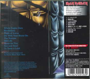CD Iron Maiden: Piece Of Mind = 頭脳改革 DIGI